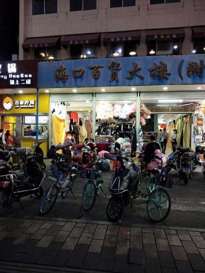 海口龙华区百货